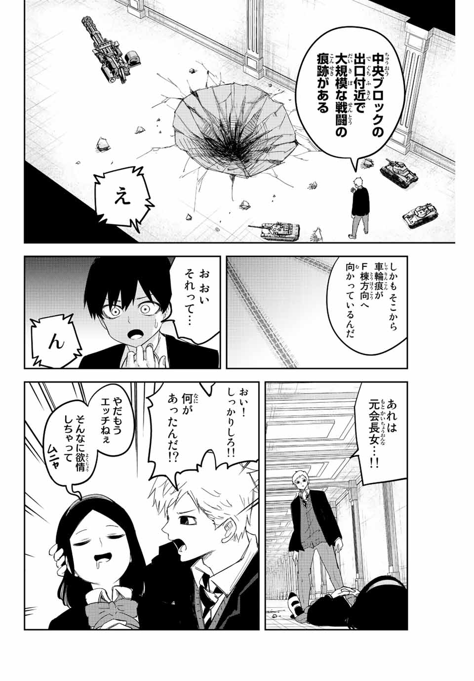 IJIMA YABAI YATSU - raw - Chapter 166 - https://jpdd.ccdd.to/JPDD/ijimayabaiyatsu/189121/s4hgmuqcsxy.jpg