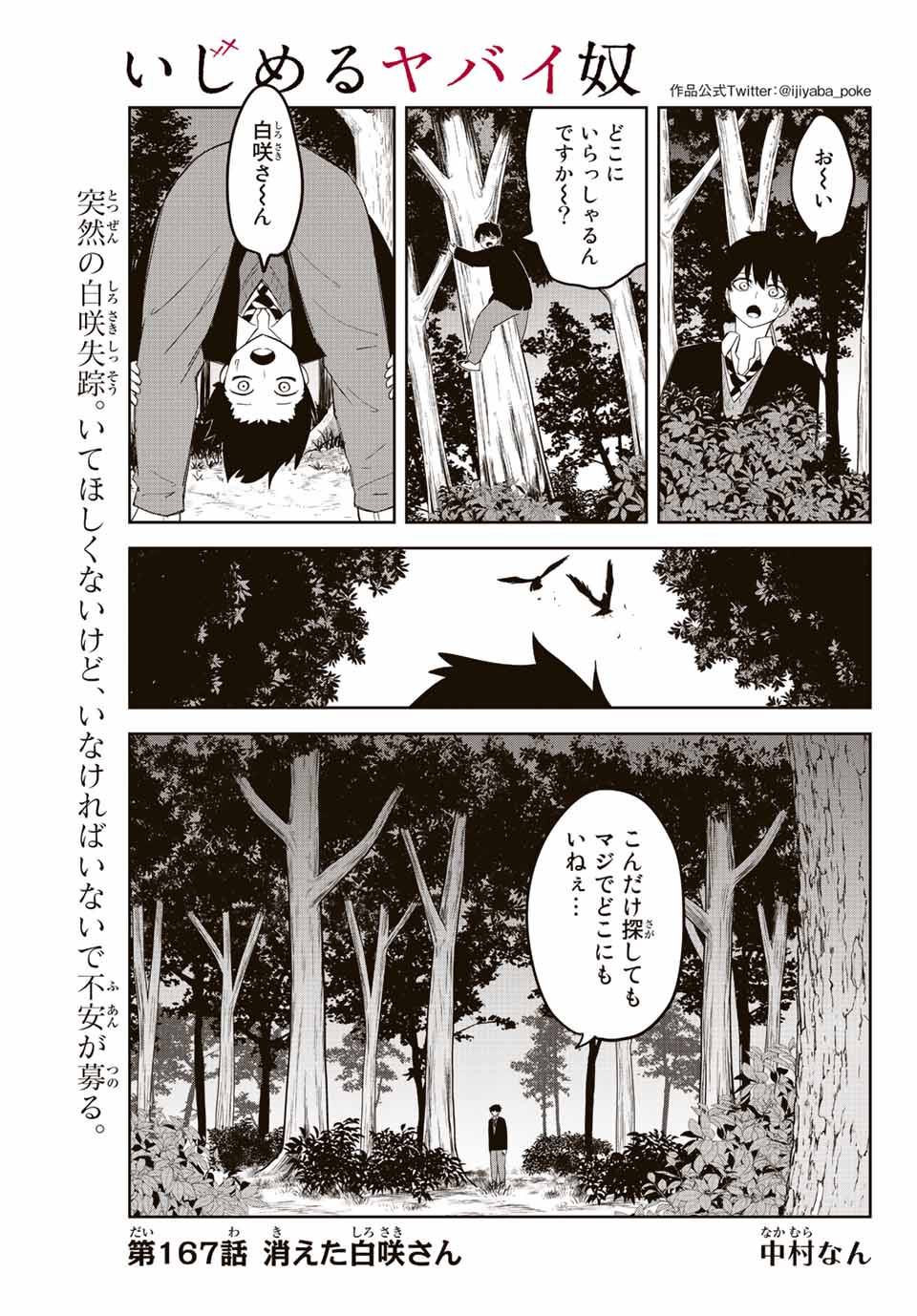 IJIMA YABAI YATSU - raw - Chapter 167 - https://jpdd.ccdd.to/JPDD/ijimayabaiyatsu/189658/11uv023kdja.jpg
