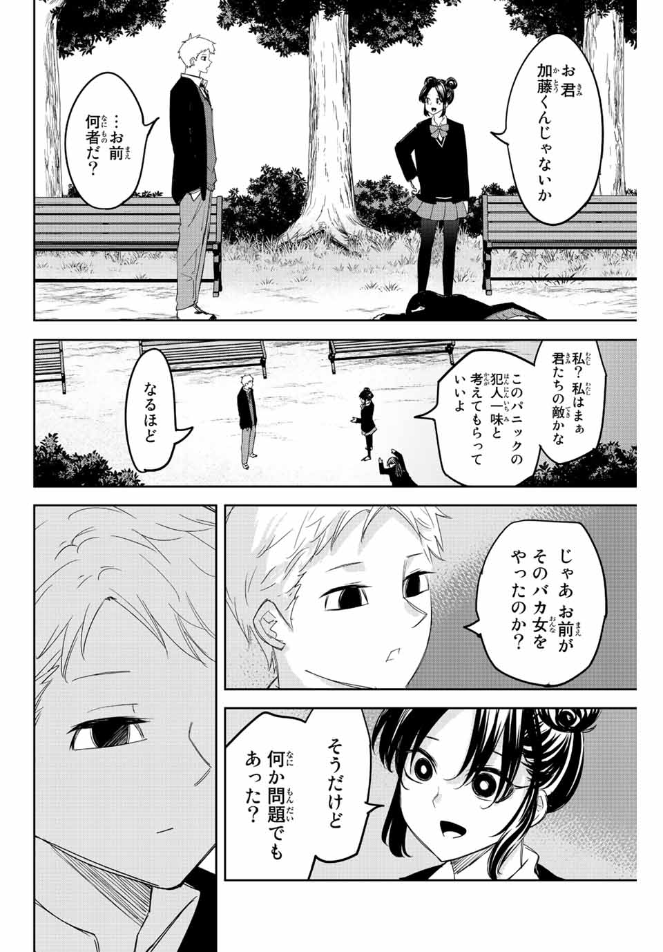 IJIMA YABAI YATSU - raw - Chapter 167 - https://jpdd.ccdd.to/JPDD/ijimayabaiyatsu/189658/1adum2feiee.jpg