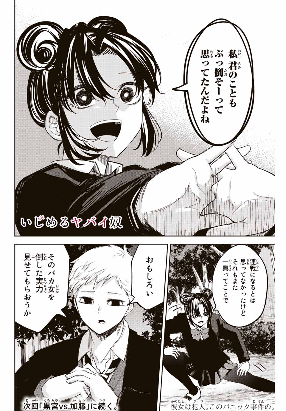 IJIMA YABAI YATSU - raw - Chapter 167 - https://jpdd.ccdd.to/JPDD/ijimayabaiyatsu/189658/c0dp0qprwcv.jpg