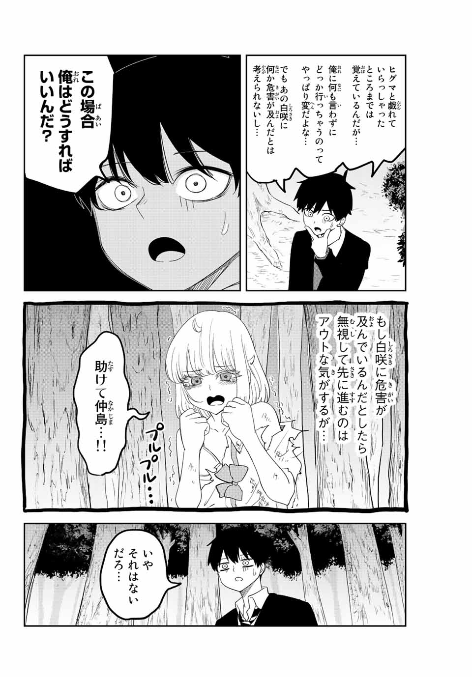 IJIMA YABAI YATSU - raw - Chapter 167 - https://jpdd.ccdd.to/JPDD/ijimayabaiyatsu/189658/ia4sjqtavwh.jpg