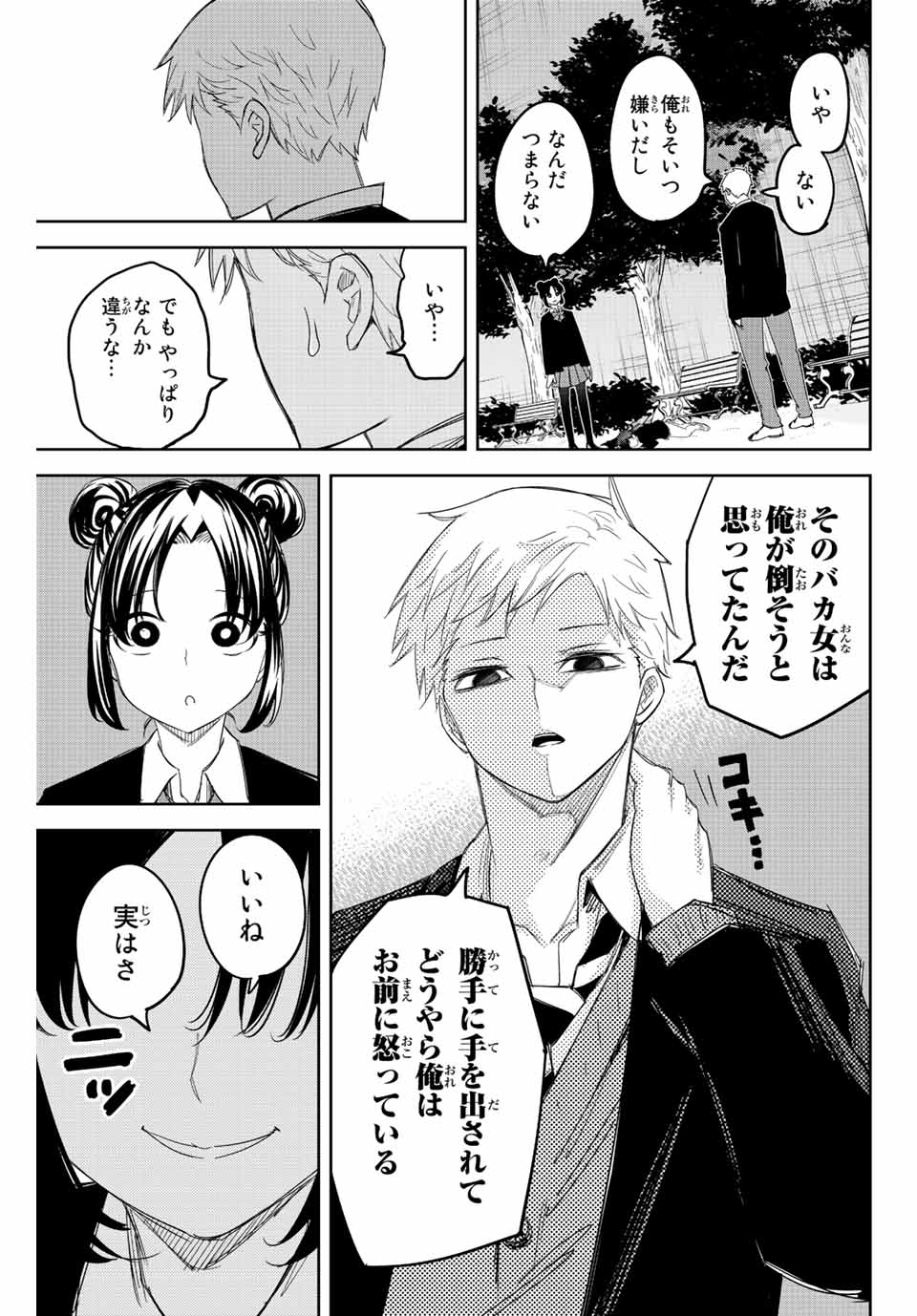 IJIMA YABAI YATSU - raw - Chapter 167 - https://jpdd.ccdd.to/JPDD/ijimayabaiyatsu/189658/kuruzm5thu3.jpg