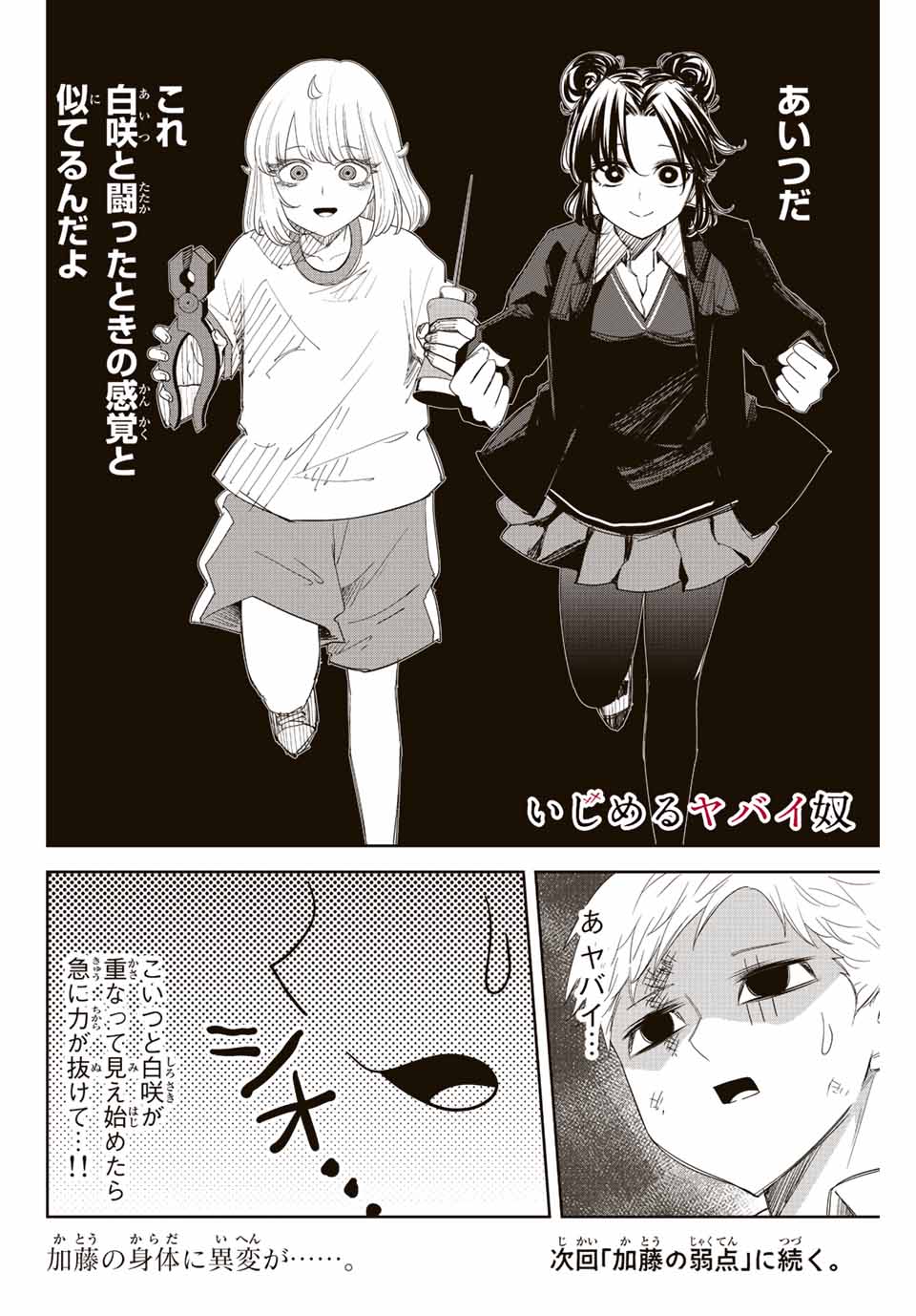 IJIMA YABAI YATSU - raw - Chapter 168 - https://jpdd.ccdd.to/JPDD/ijimayabaiyatsu/190249/2en1vbfwfag.jpg