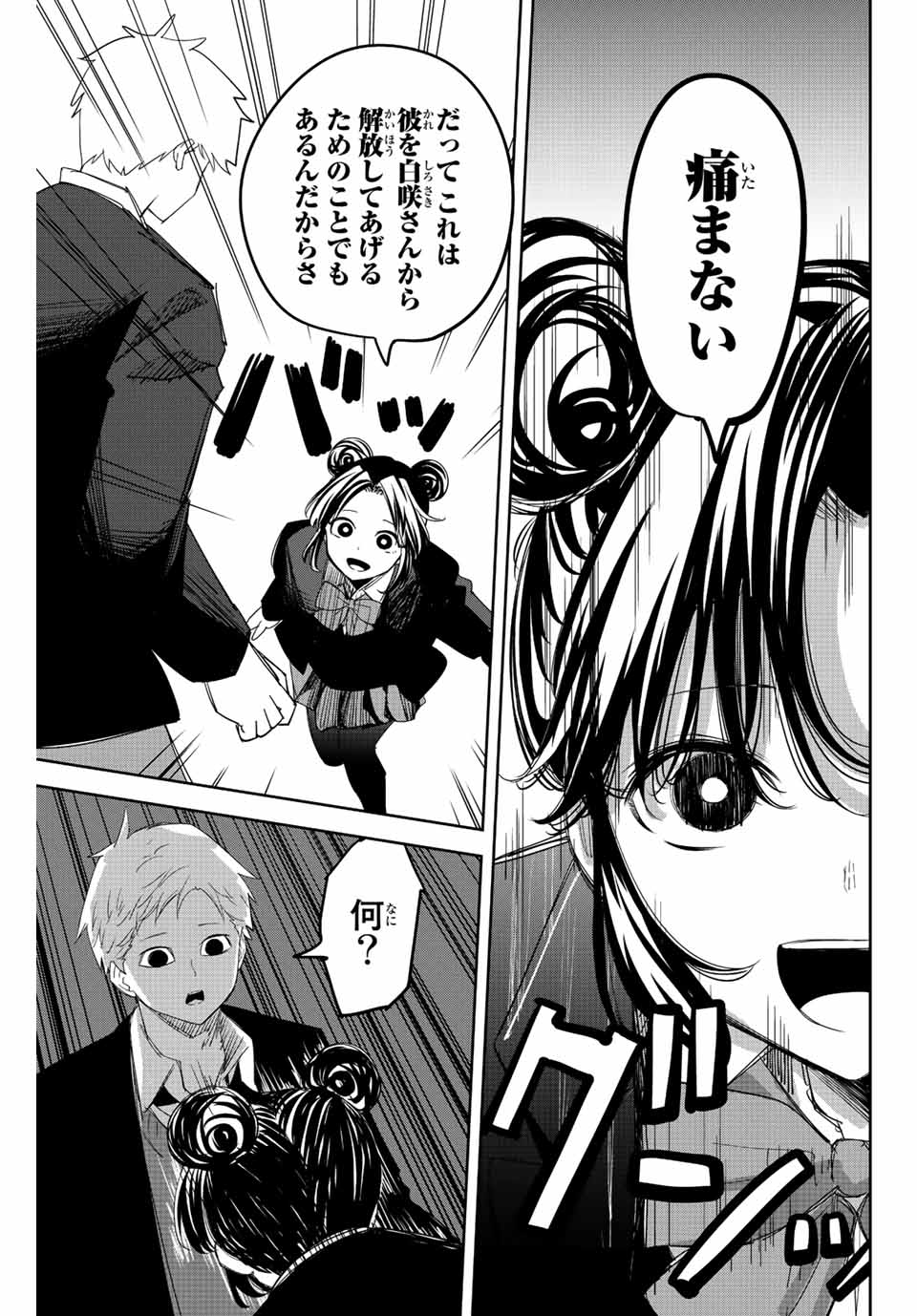 IJIMA YABAI YATSU - raw - Chapter 168 - https://jpdd.ccdd.to/JPDD/ijimayabaiyatsu/190249/etz10dwdqyq.jpg
