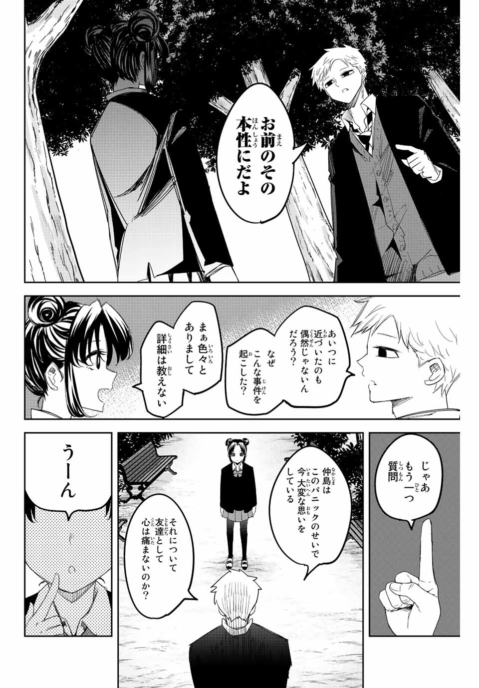 IJIMA YABAI YATSU - raw - Chapter 168 - https://jpdd.ccdd.to/JPDD/ijimayabaiyatsu/190249/jwi0l3olkom.jpg