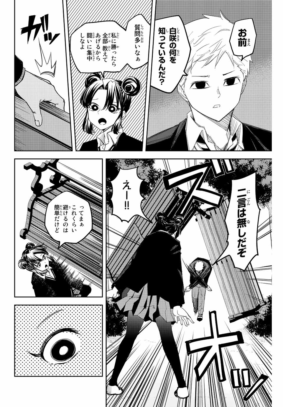 IJIMA YABAI YATSU - raw - Chapter 168 - https://jpdd.ccdd.to/JPDD/ijimayabaiyatsu/190249/kdk4gwy10yl.jpg