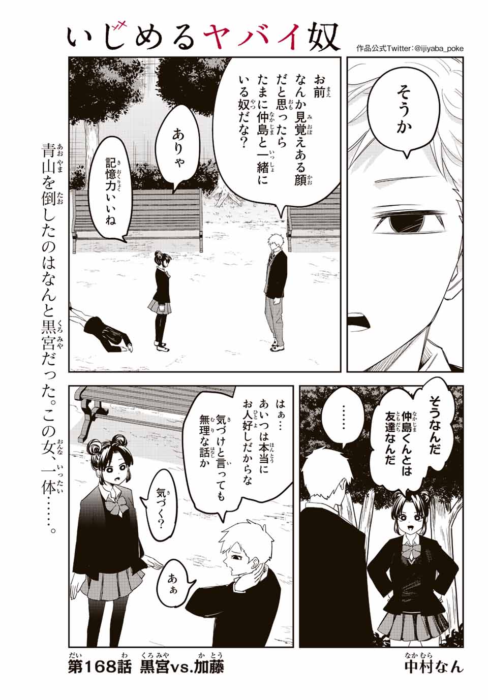 IJIMA YABAI YATSU - raw - Chapter 168 - https://jpdd.ccdd.to/JPDD/ijimayabaiyatsu/190249/vy5uj23pnvw.jpg