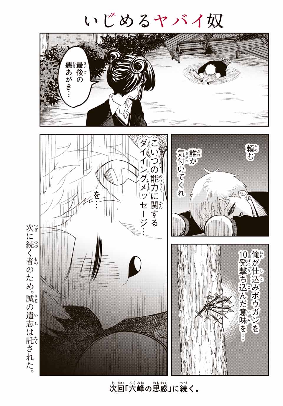 IJIMA YABAI YATSU - raw - Chapter 169 - https://jpdd.ccdd.to/JPDD/ijimayabaiyatsu/190915/gmi4benyme3.jpg