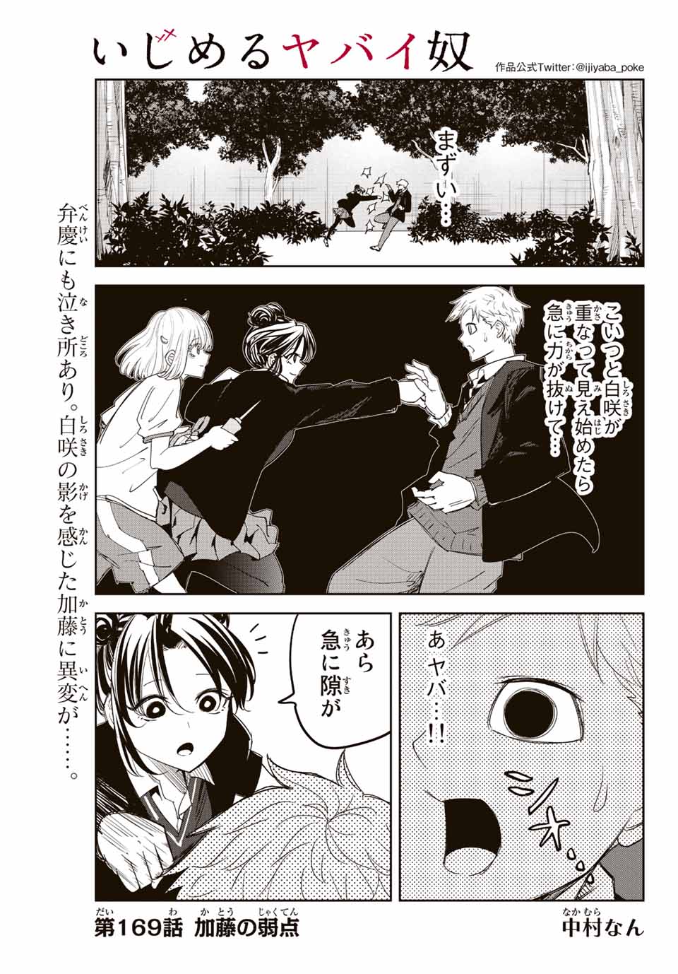 IJIMA YABAI YATSU - raw - Chapter 169 - https://jpdd.ccdd.to/JPDD/ijimayabaiyatsu/190915/hwqu2cs5sfn.jpg