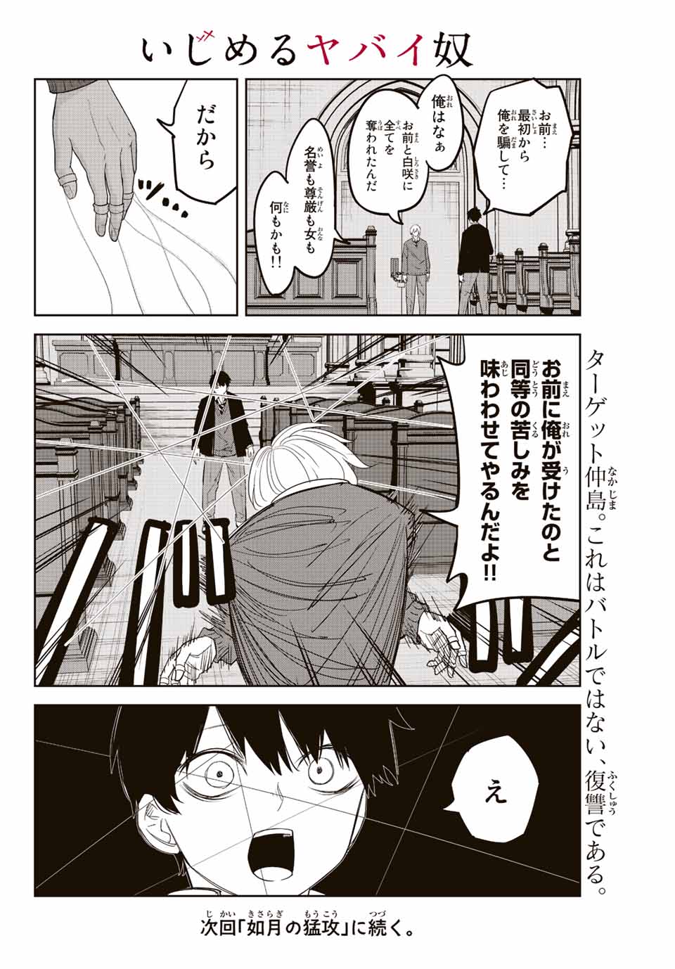 IJIMA YABAI YATSU - raw - Chapter 170 - https://jpdd.ccdd.to/JPDD/ijimayabaiyatsu/191464/ao3fei0pvkg.jpg