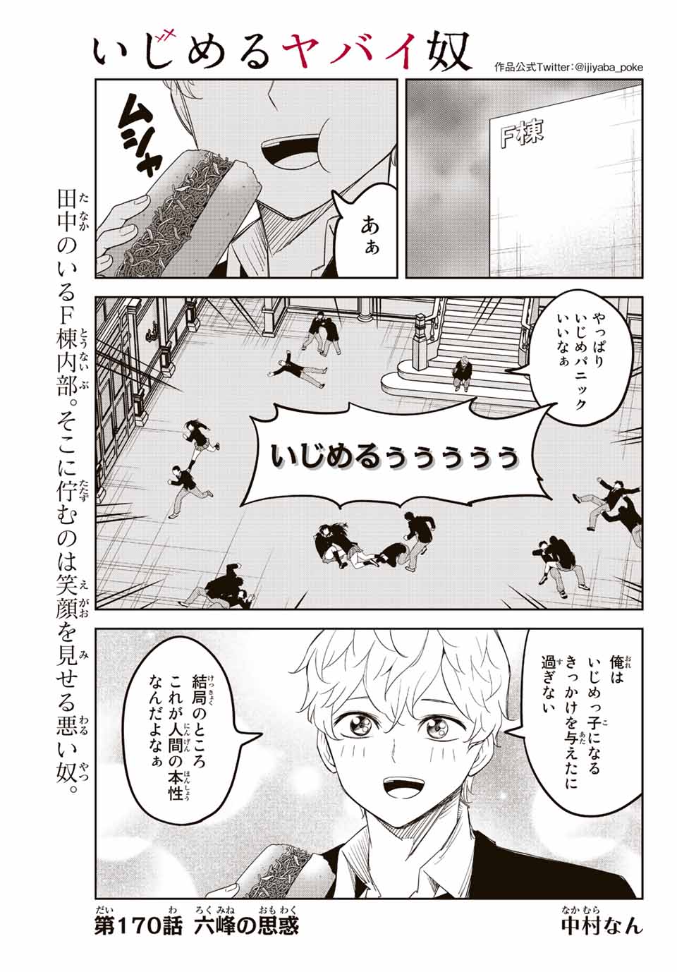 IJIMA YABAI YATSU - raw - Chapter 170 - https://jpdd.ccdd.to/JPDD/ijimayabaiyatsu/191464/pdwwtpxdfjd.jpg