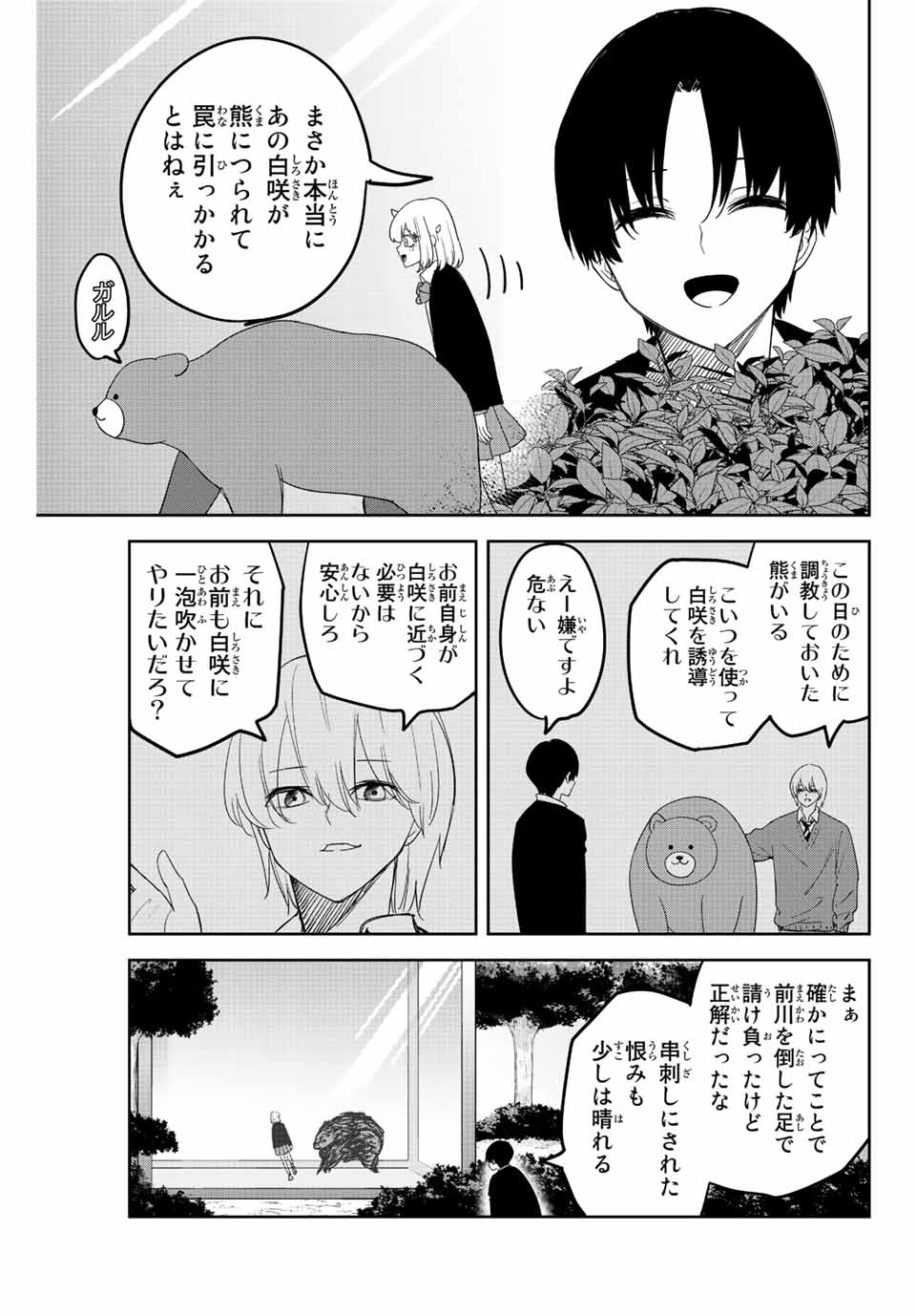 IJIMA YABAI YATSU - raw - Chapter 172 - https://jpdd.ccdd.to/JPDD/ijimayabaiyatsu/192689/ij0wlazriat.jpg