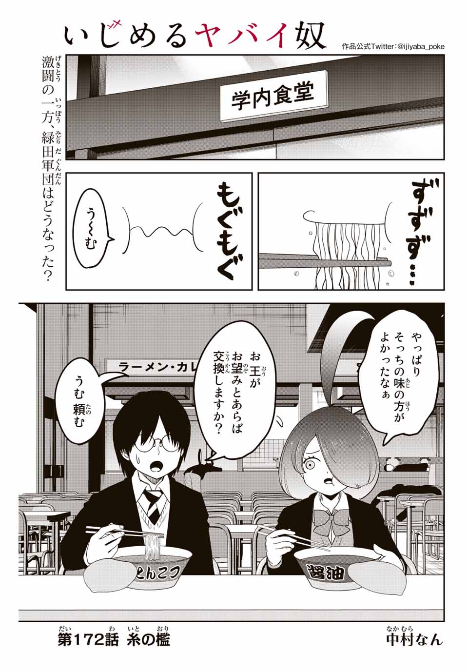 IJIMA YABAI YATSU - raw - Chapter 172 - https://jpdd.ccdd.to/JPDD/ijimayabaiyatsu/192689/mipp0zt3ug3.jpg