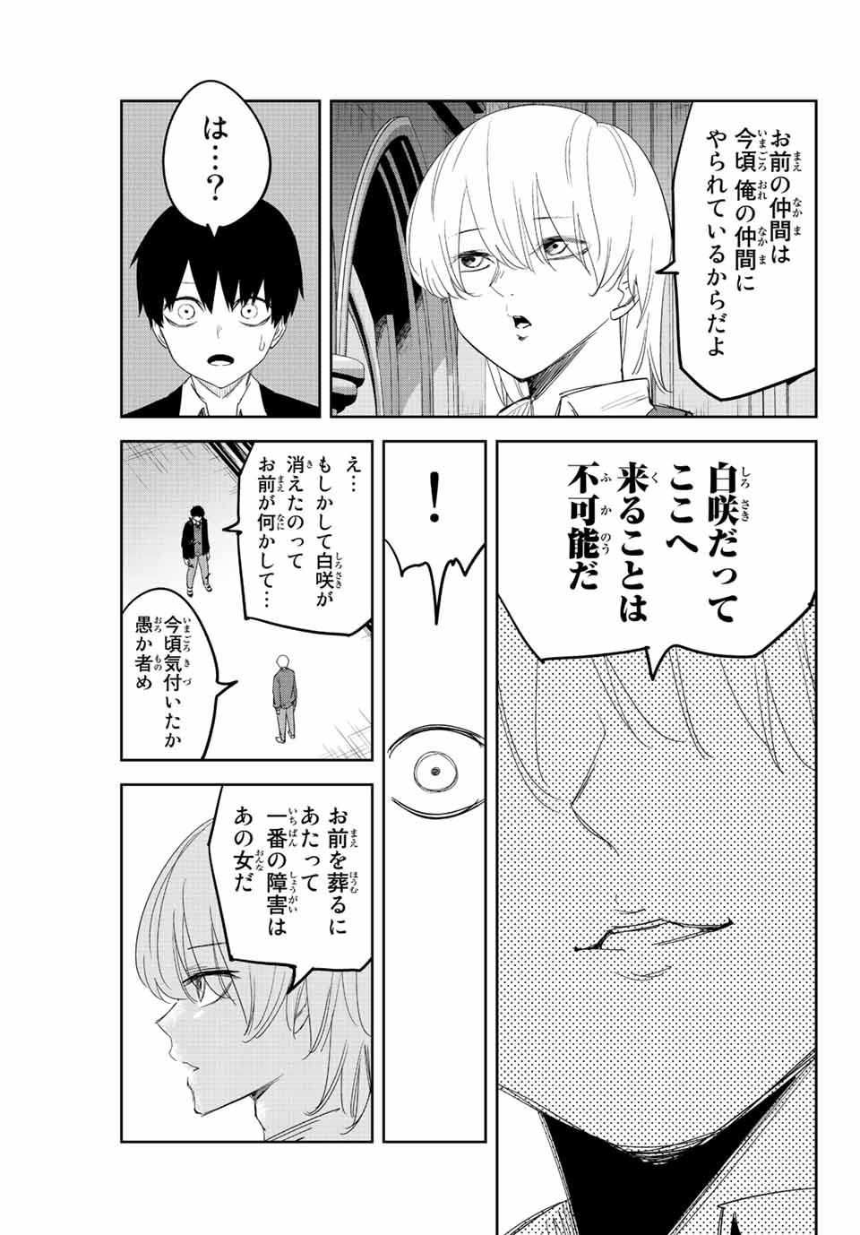 IJIMA YABAI YATSU - raw - Chapter 172 - https://jpdd.ccdd.to/JPDD/ijimayabaiyatsu/192689/pyoyujexa1y.jpg