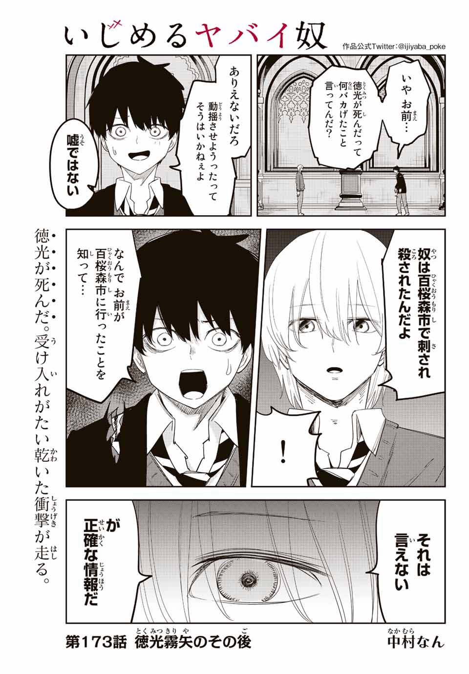 IJIMA YABAI YATSU - raw - Chapter 173 - https://jpdd.ccdd.to/JPDD/ijimayabaiyatsu/193295/wdqoe1fi5v5.jpg