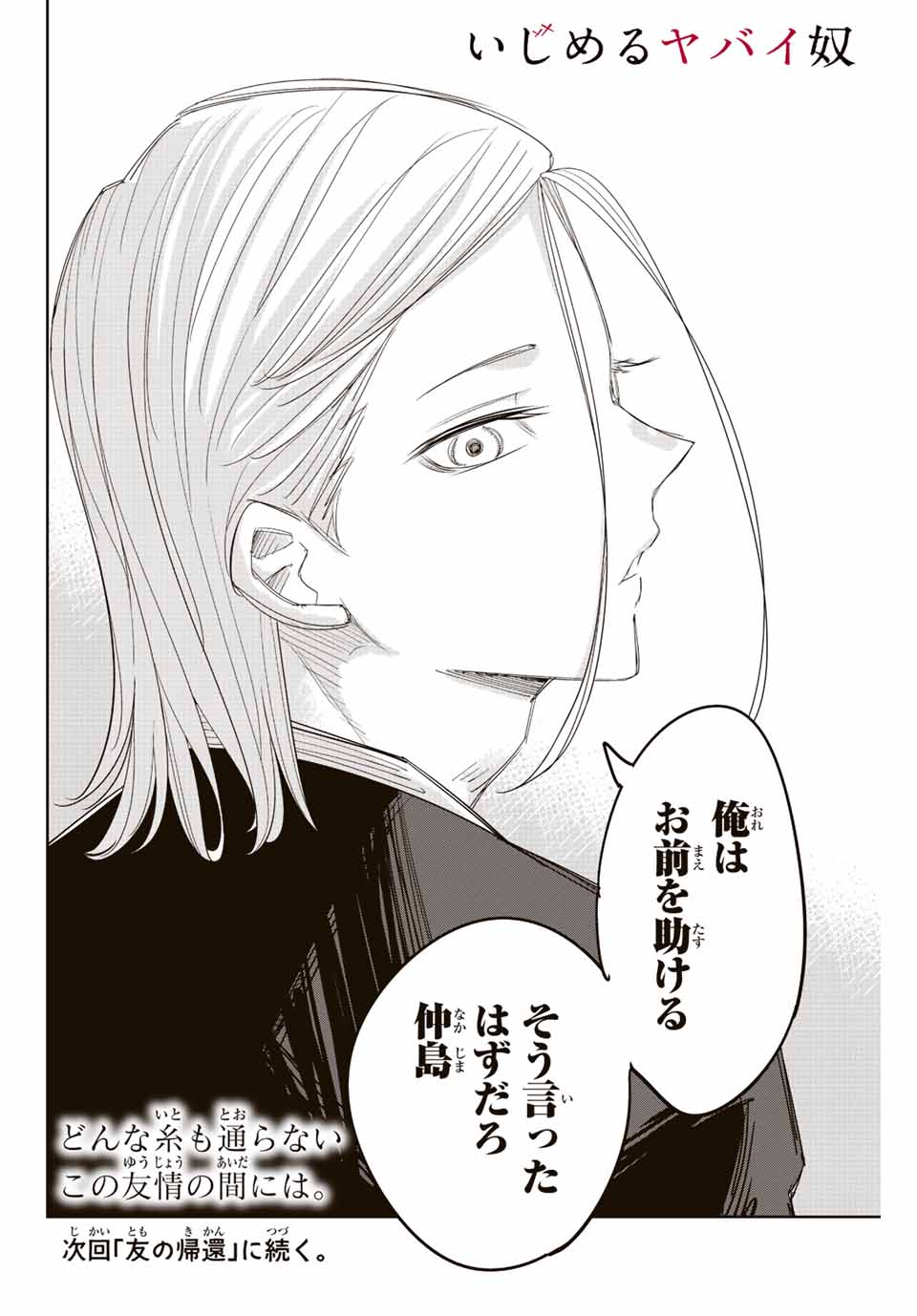 IJIMA YABAI YATSU - raw - Chapter 173 - https://jpdd.ccdd.to/JPDD/ijimayabaiyatsu/193295/yas3saeybfm.jpg