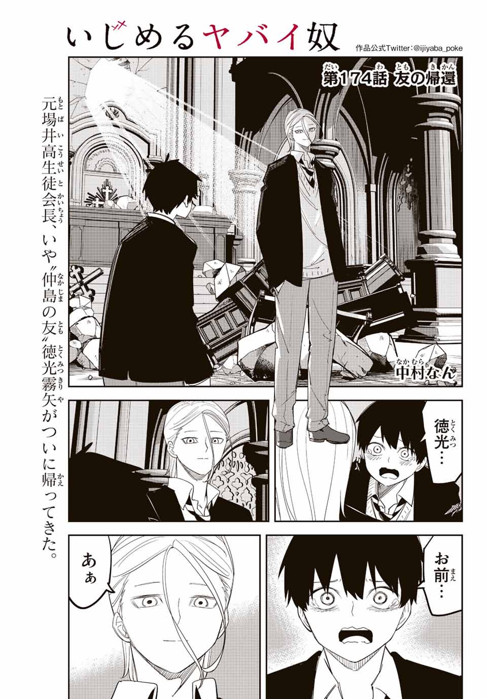 IJIMA YABAI YATSU - raw - Chapter 174 - https://jpdd.ccdd.to/JPDD/ijimayabaiyatsu/193971/aobc5fkhthb.jpg