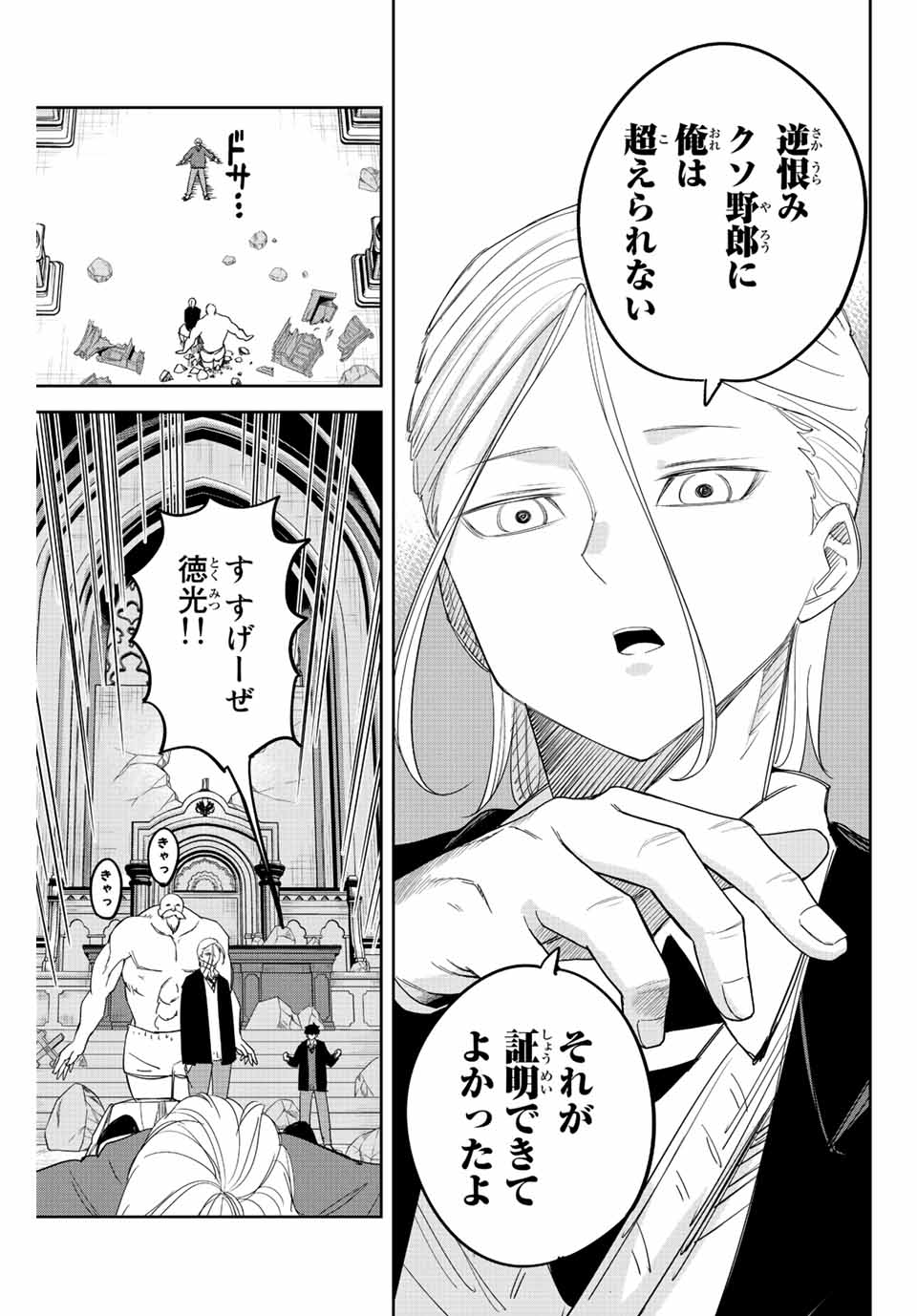 IJIMA YABAI YATSU - raw - Chapter 174 - https://jpdd.ccdd.to/JPDD/ijimayabaiyatsu/193971/cyolyyjfgoz.jpg