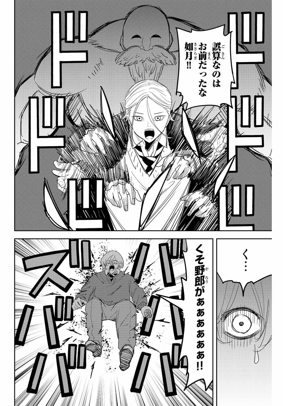 IJIMA YABAI YATSU - raw - Chapter 174 - https://jpdd.ccdd.to/JPDD/ijimayabaiyatsu/193971/xipgmecscf3.jpg