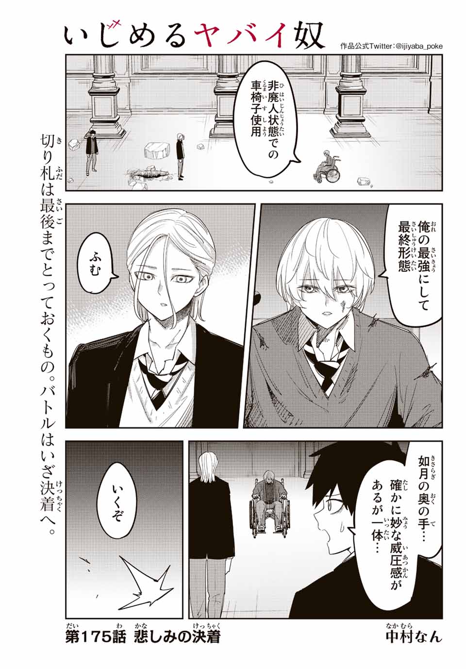IJIMA YABAI YATSU - raw - Chapter 175 - https://jpdd.ccdd.to/JPDD/ijimayabaiyatsu/194578/dt4eaajfc5s.jpg