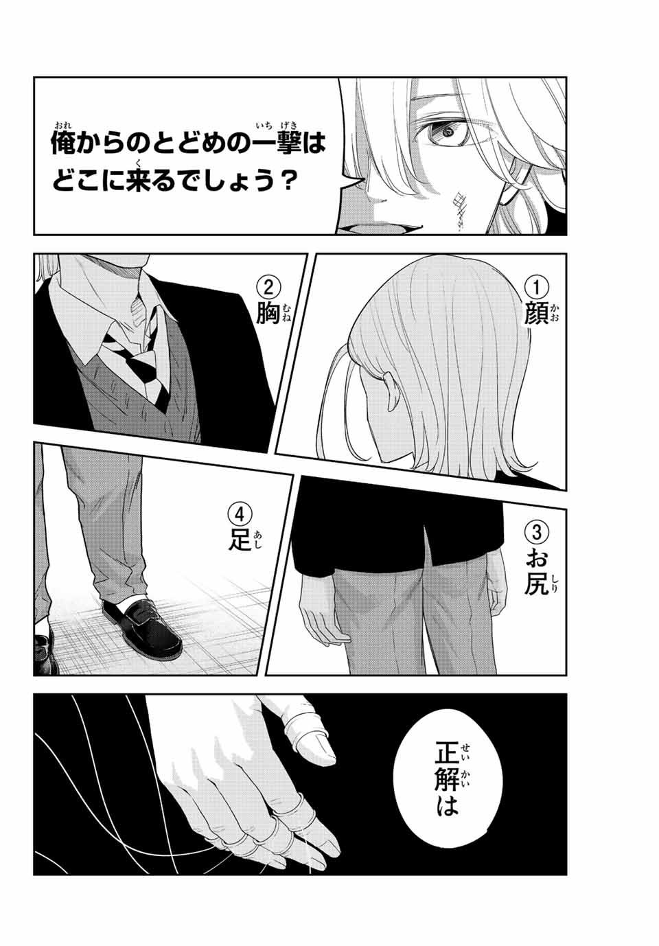 IJIMA YABAI YATSU - raw - Chapter 175 - https://jpdd.ccdd.to/JPDD/ijimayabaiyatsu/194578/oth0w421f11.jpg