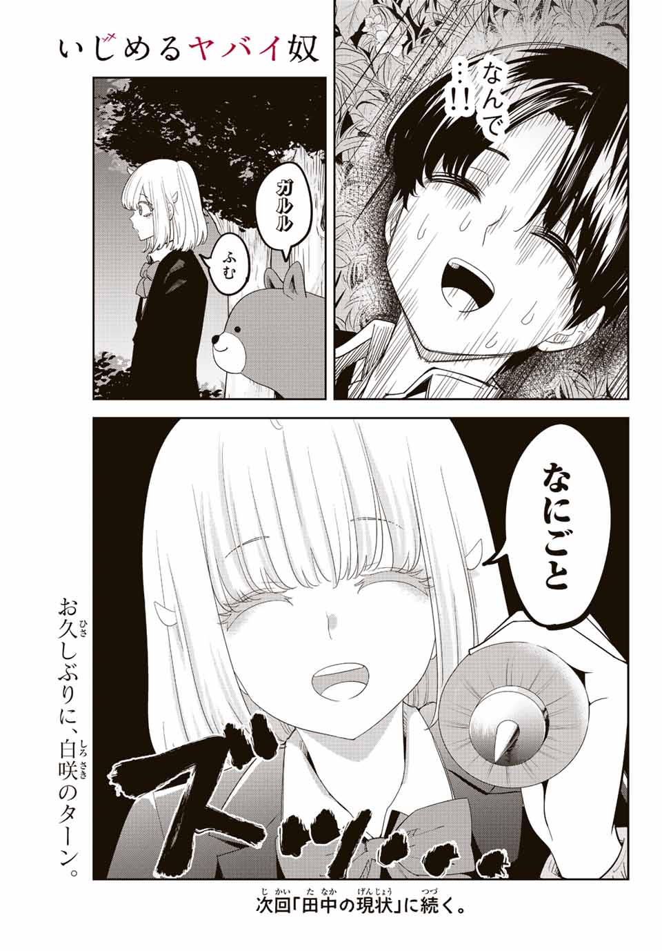 IJIMA YABAI YATSU - raw - Chapter 176 - https://jpdd.ccdd.to/JPDD/ijimayabaiyatsu/195105/bhn1tztn0rj.jpg