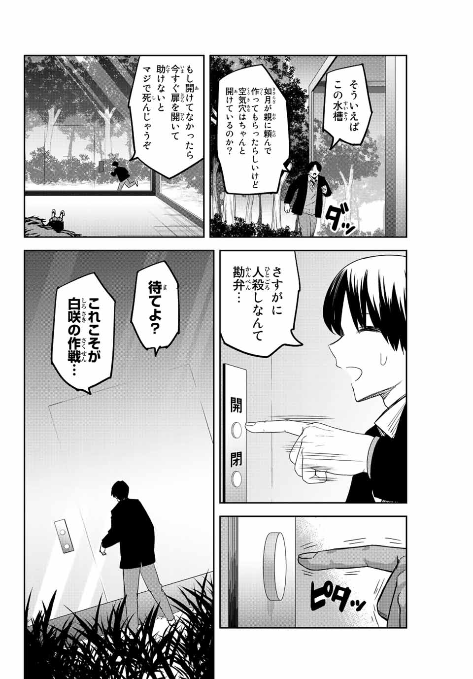 IJIMA YABAI YATSU - raw - Chapter 176 - https://jpdd.ccdd.to/JPDD/ijimayabaiyatsu/195105/csaqz0oepey.jpg