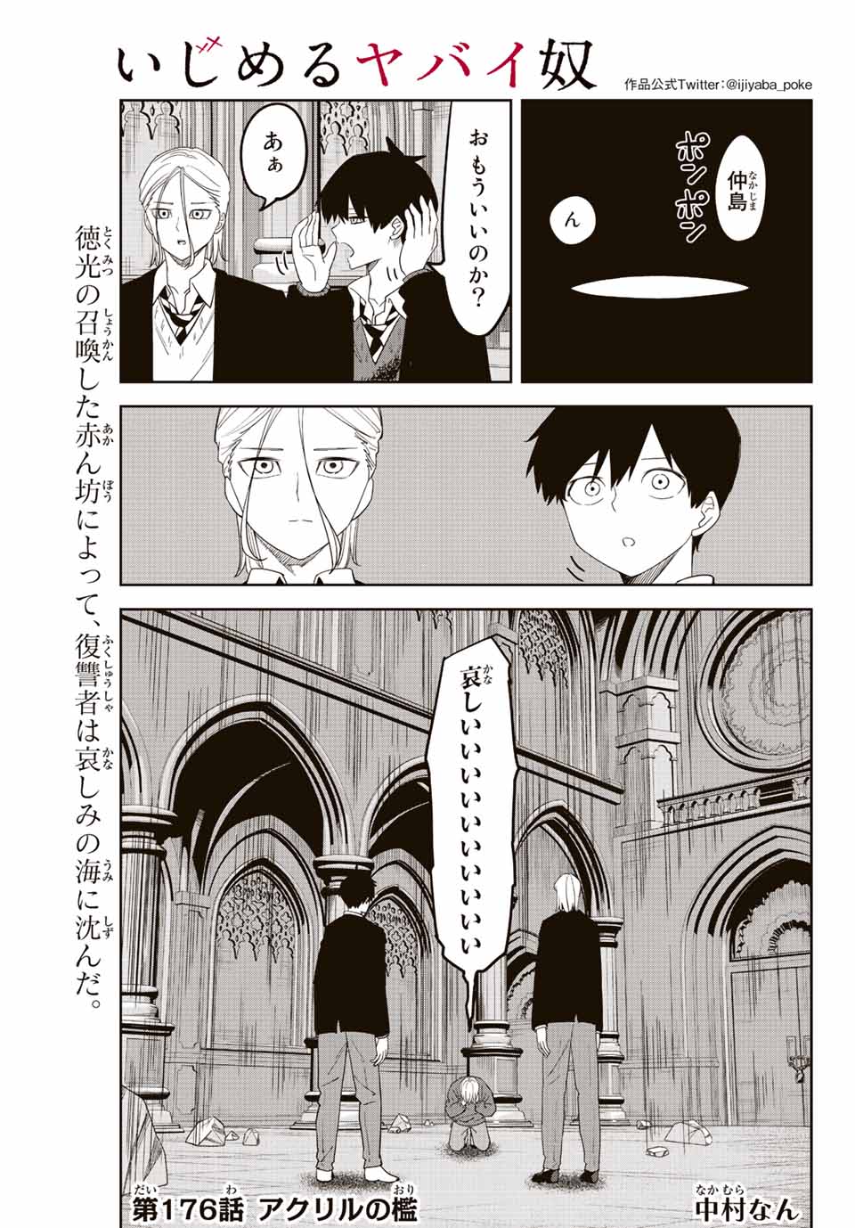 IJIMA YABAI YATSU - raw - Chapter 176 - https://jpdd.ccdd.to/JPDD/ijimayabaiyatsu/195105/pwzvumfbgn3.jpg