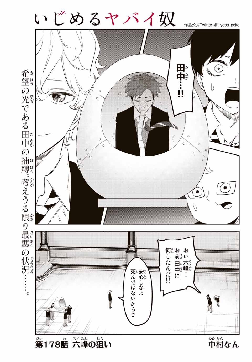 IJIMA YABAI YATSU - raw - Chapter 178 - https://jpdd.ccdd.to/JPDD/ijimayabaiyatsu/196765/ncw4hkk3fxs.jpg