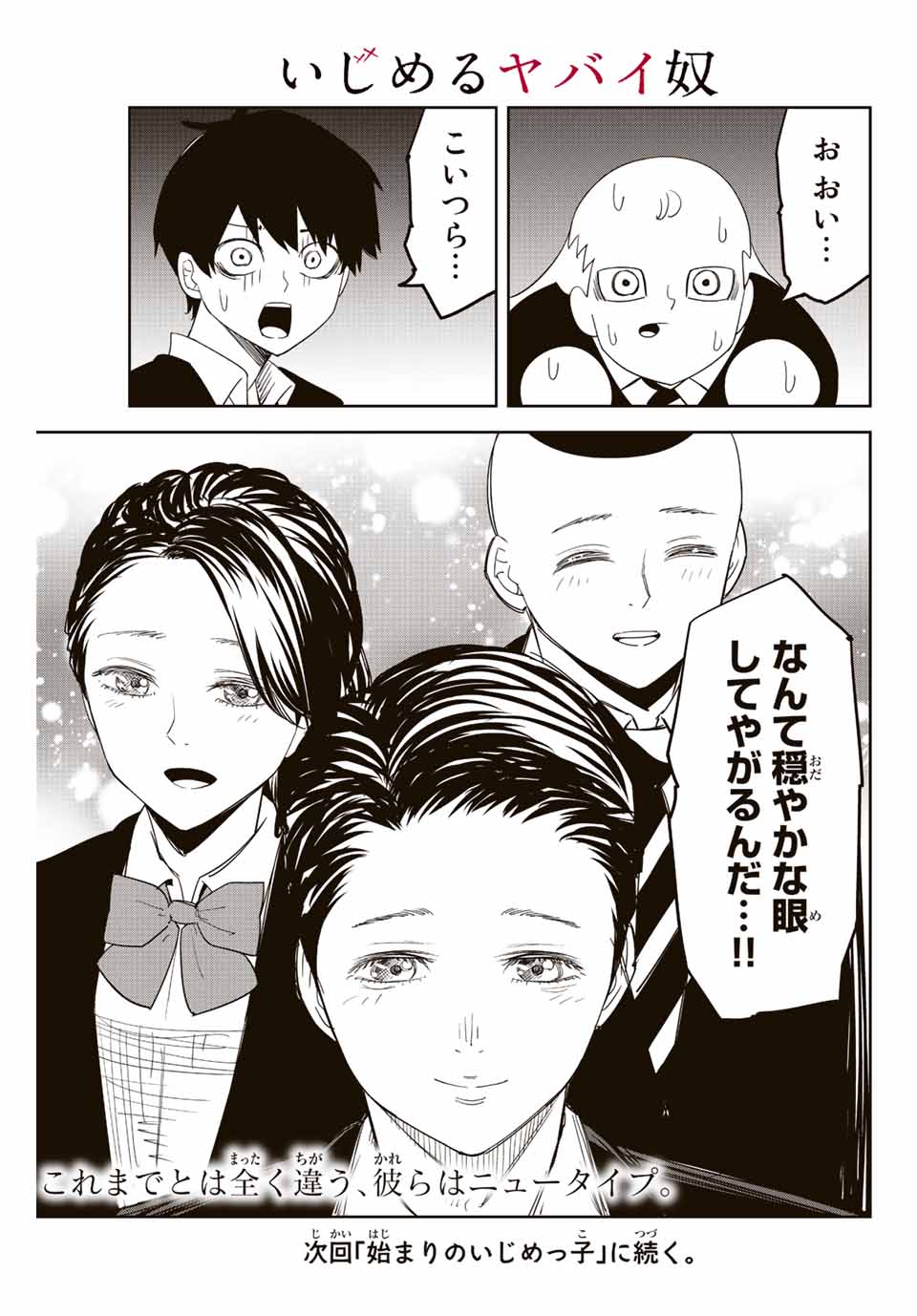 IJIMA YABAI YATSU - raw - Chapter 178 - https://jpdd.ccdd.to/JPDD/ijimayabaiyatsu/196765/rszoheu2wih.jpg