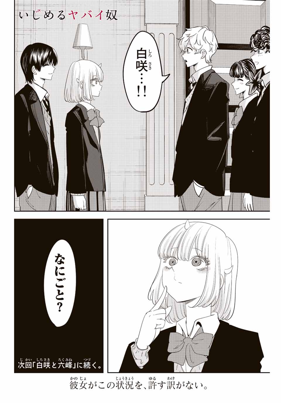 IJIMA YABAI YATSU - raw - Chapter 179 - https://jpdd.ccdd.to/JPDD/ijimayabaiyatsu/197414/1esoz0431ch.jpg