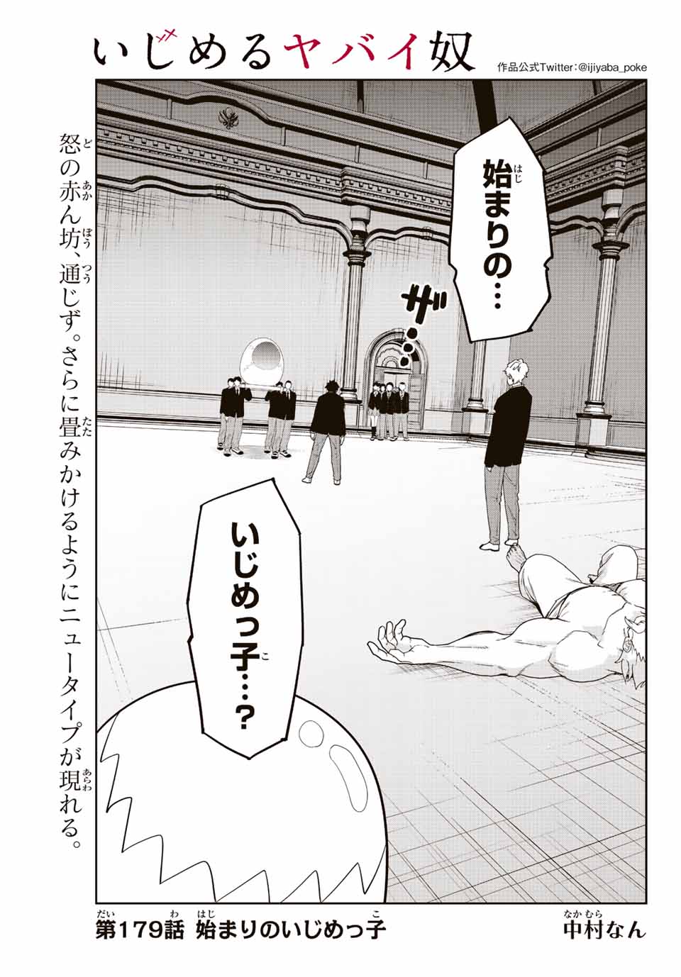 IJIMA YABAI YATSU - raw - Chapter 179 - https://jpdd.ccdd.to/JPDD/ijimayabaiyatsu/197414/npcgtu0gdrw.jpg