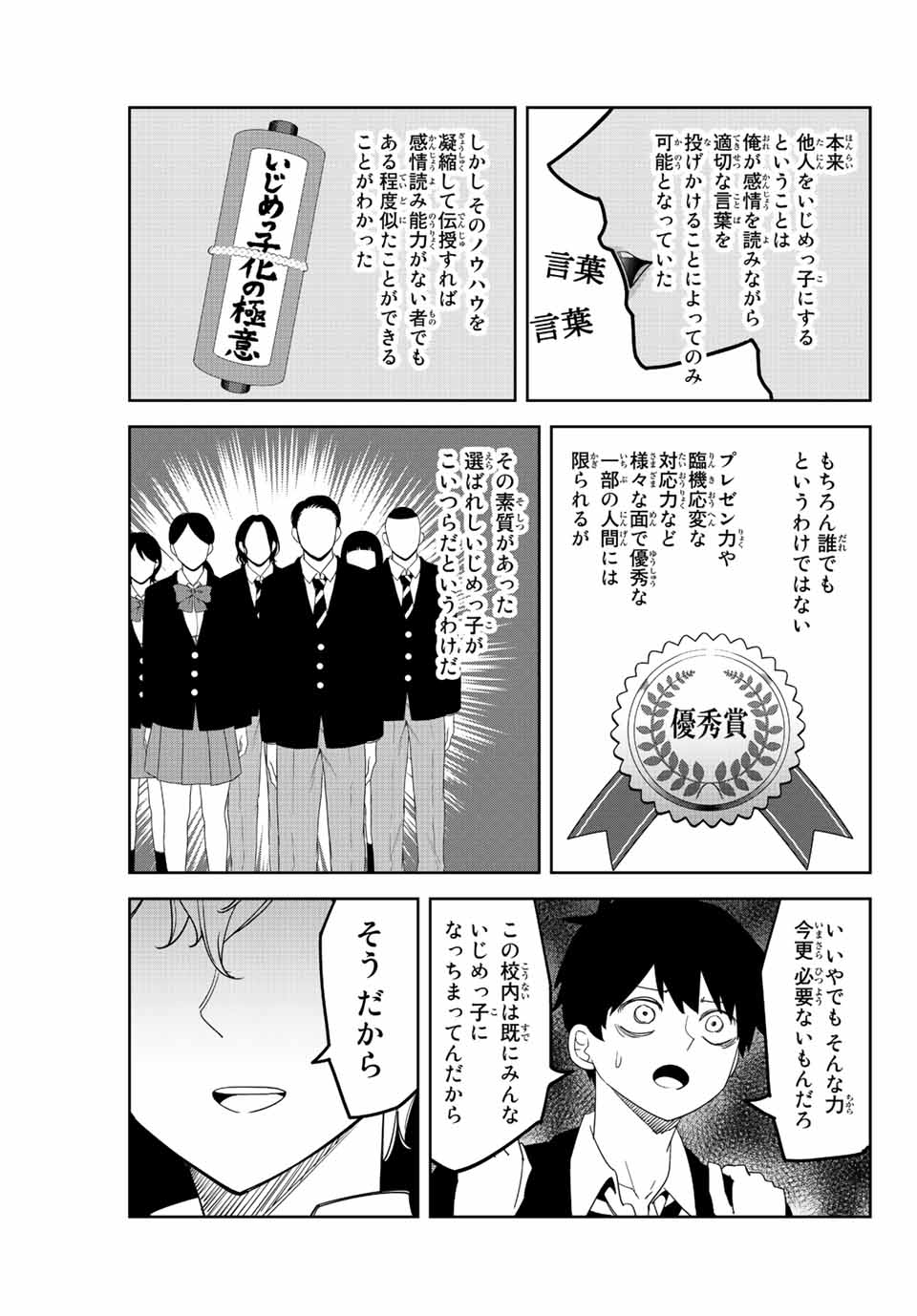 IJIMA YABAI YATSU - raw - Chapter 179 - https://jpdd.ccdd.to/JPDD/ijimayabaiyatsu/197414/sq3llexjcq0.jpg