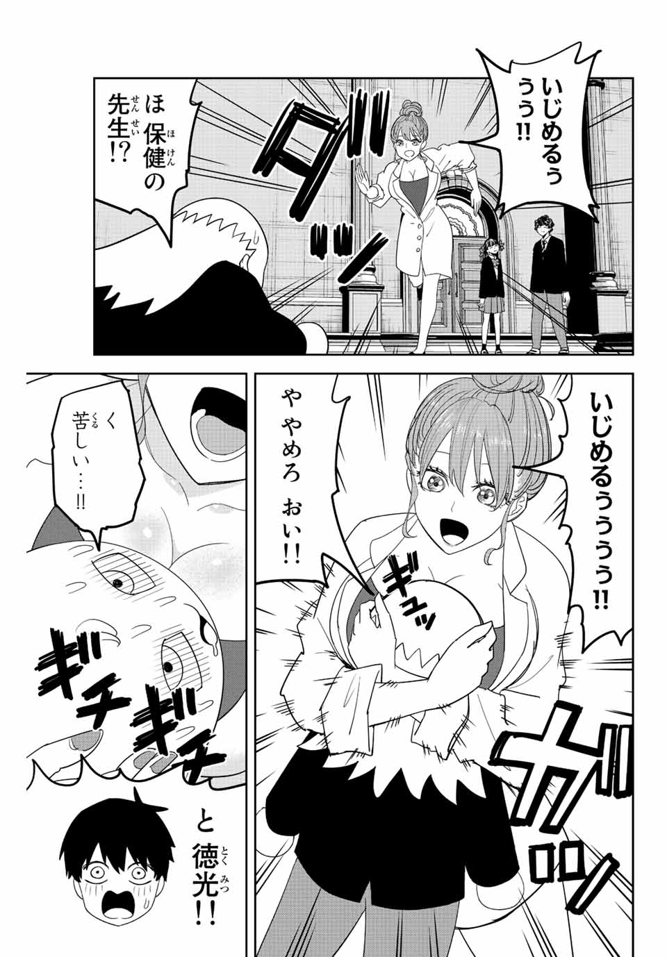 IJIMA YABAI YATSU - raw - Chapter 179 - https://jpdd.ccdd.to/JPDD/ijimayabaiyatsu/197414/zstqqm0gxpd.jpg