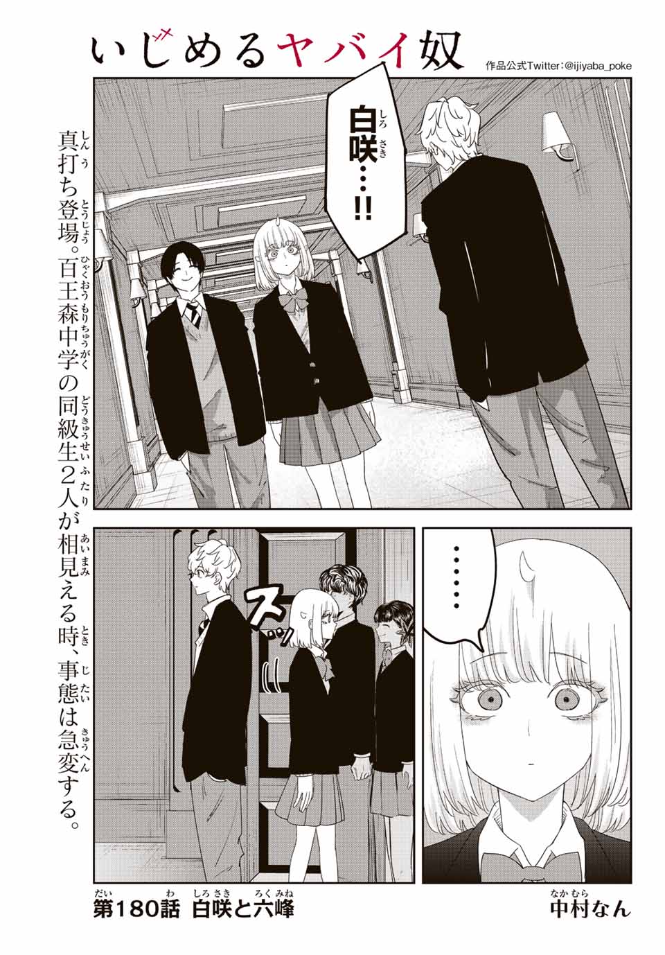 IJIMA YABAI YATSU - raw - Chapter 180 - https://jpdd.ccdd.to/JPDD/ijimayabaiyatsu/197903/bmklhv1ou4y.jpg