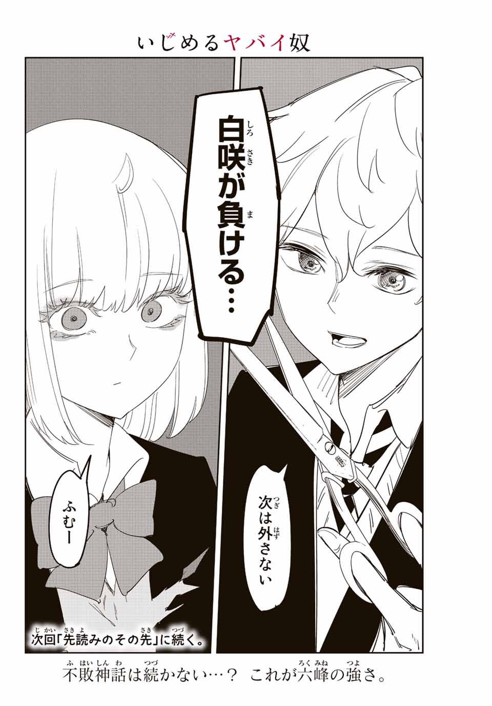 IJIMA YABAI YATSU - raw - Chapter 180 - https://jpdd.ccdd.to/JPDD/ijimayabaiyatsu/197903/dvbjjnsktut.jpg