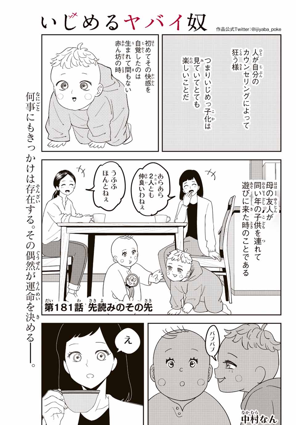 IJIMA YABAI YATSU - raw - Chapter 181 - https://jpdd.ccdd.to/JPDD/ijimayabaiyatsu/198730/jpgxmryf5jp.jpg