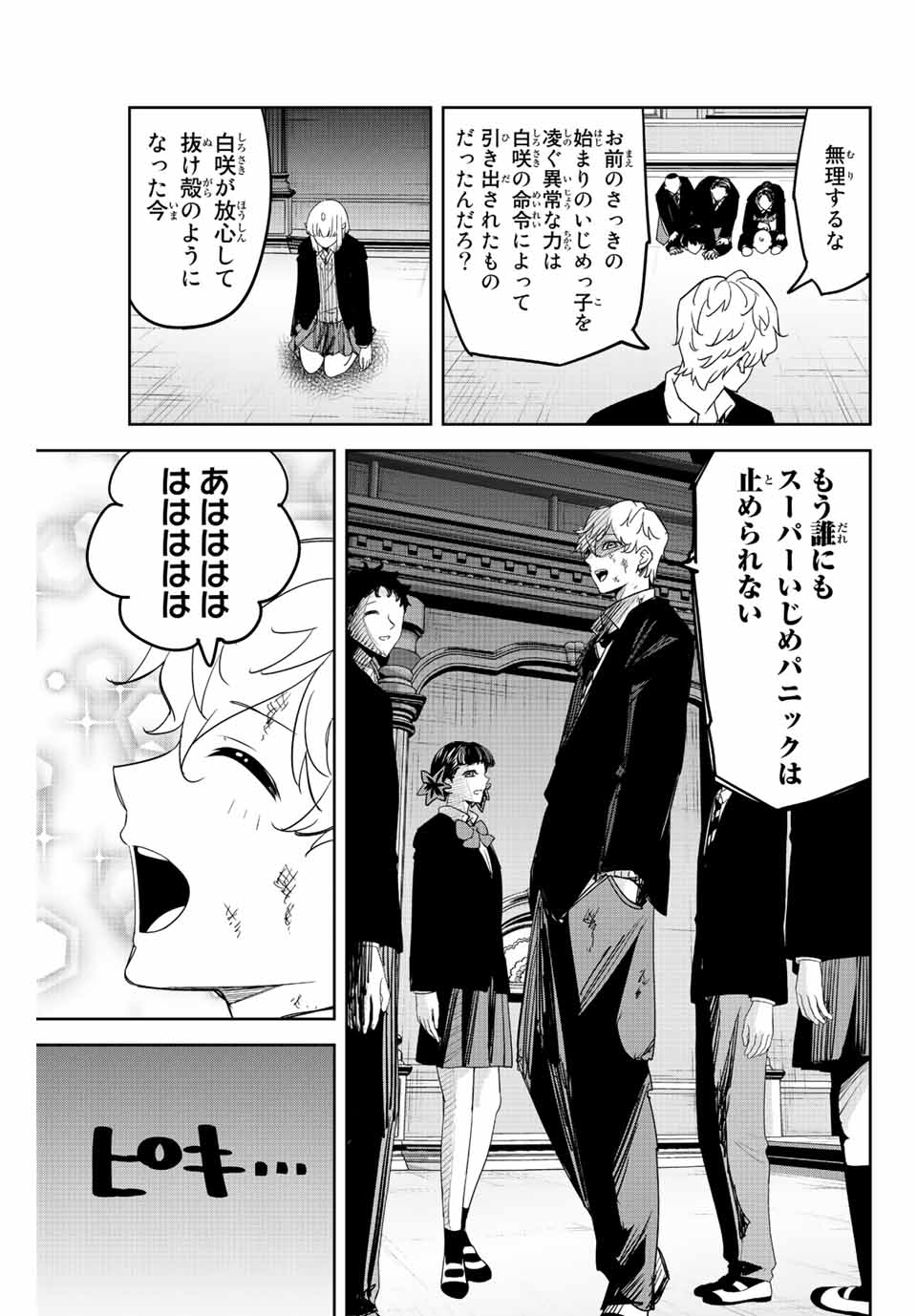 IJIMA YABAI YATSU - raw - Chapter 182 - https://jpdd.ccdd.to/JPDD/ijimayabaiyatsu/199412/23pfevdotem.jpg