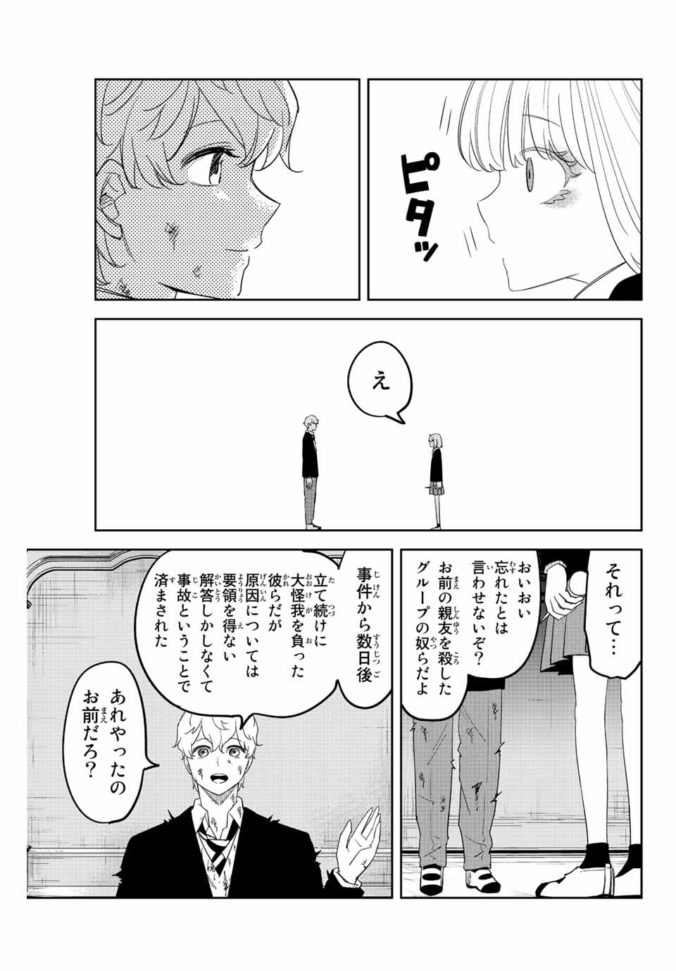 IJIMA YABAI YATSU - raw - Chapter 182 - https://jpdd.ccdd.to/JPDD/ijimayabaiyatsu/199412/bcstvtsa4cv.jpg