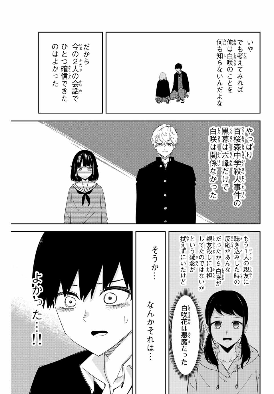 IJIMA YABAI YATSU - raw - Chapter 182 - https://jpdd.ccdd.to/JPDD/ijimayabaiyatsu/199412/fx3vsq1sn0l.jpg
