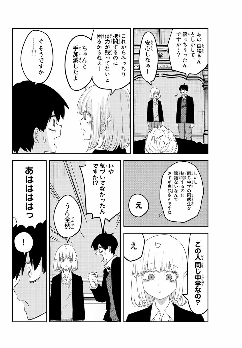 IJIMA YABAI YATSU - raw - Chapter 182 - https://jpdd.ccdd.to/JPDD/ijimayabaiyatsu/199412/ly3ee5s4som.jpg