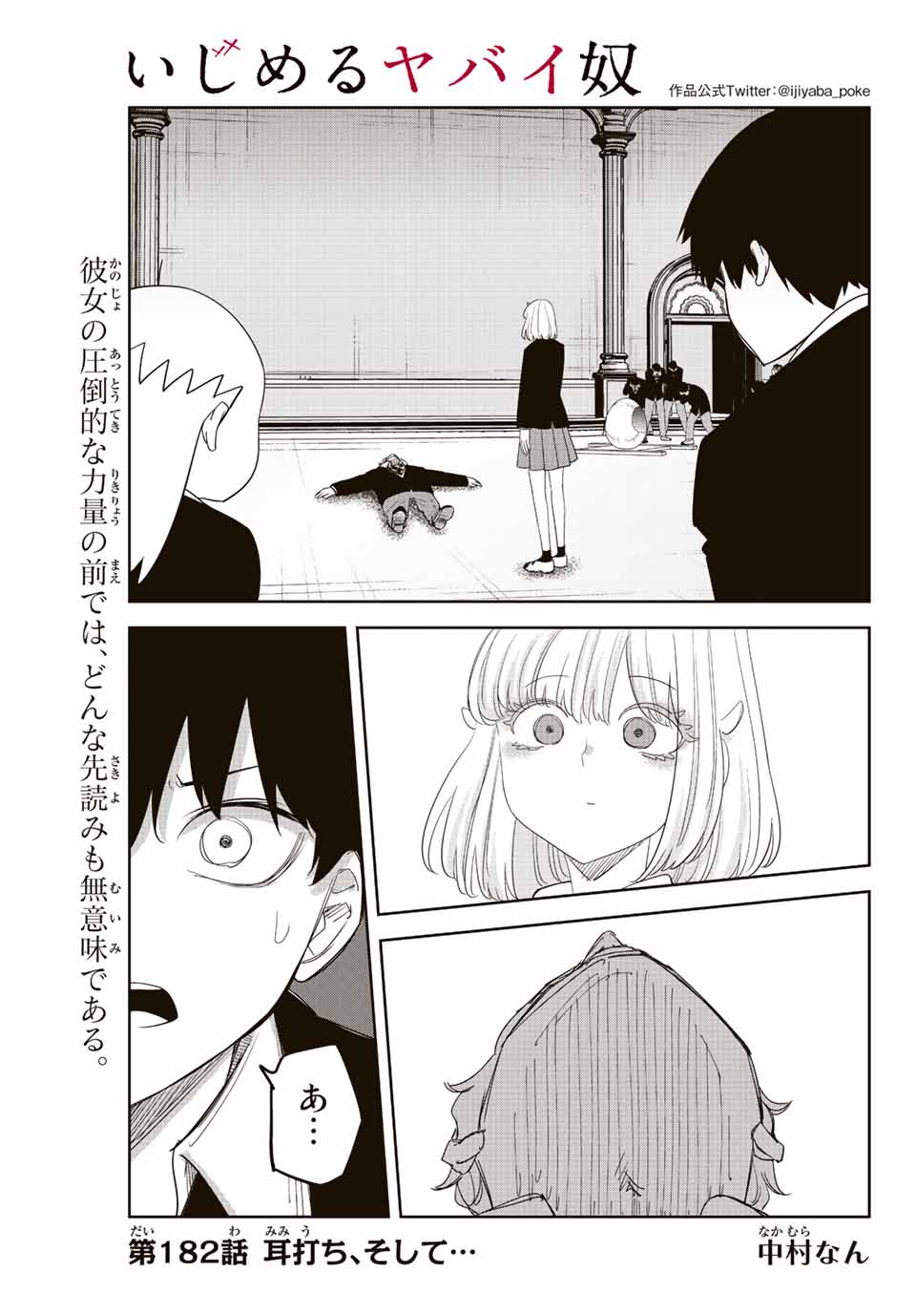 IJIMA YABAI YATSU - raw - Chapter 182 - https://jpdd.ccdd.to/JPDD/ijimayabaiyatsu/199412/stpdbckwmqs.jpg