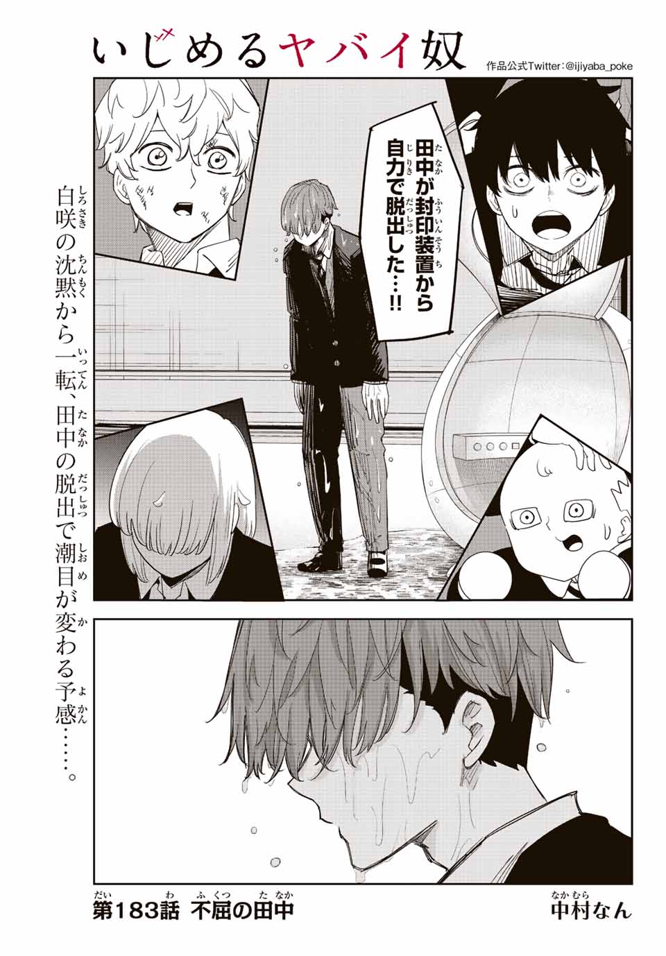 IJIMA YABAI YATSU - raw - Chapter 183 - https://jpdd.ccdd.to/JPDD/ijimayabaiyatsu/199949/wd3vrhj1uod.jpg