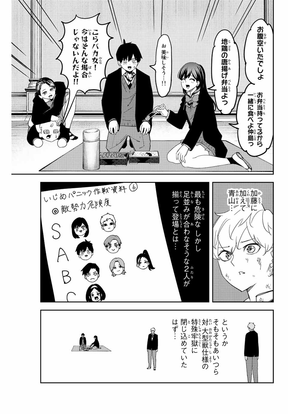 IJIMA YABAI YATSU - raw - Chapter 184 - https://jpdd.ccdd.to/JPDD/ijimayabaiyatsu/200495/4gnt2sarfy2.jpg
