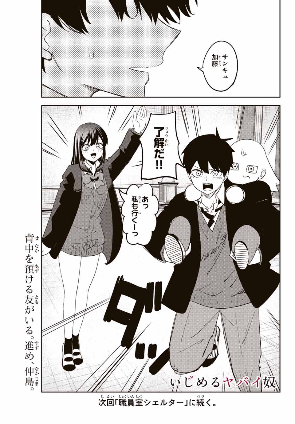 IJIMA YABAI YATSU - raw - Chapter 184 - https://jpdd.ccdd.to/JPDD/ijimayabaiyatsu/200495/qveejmbrid4.jpg