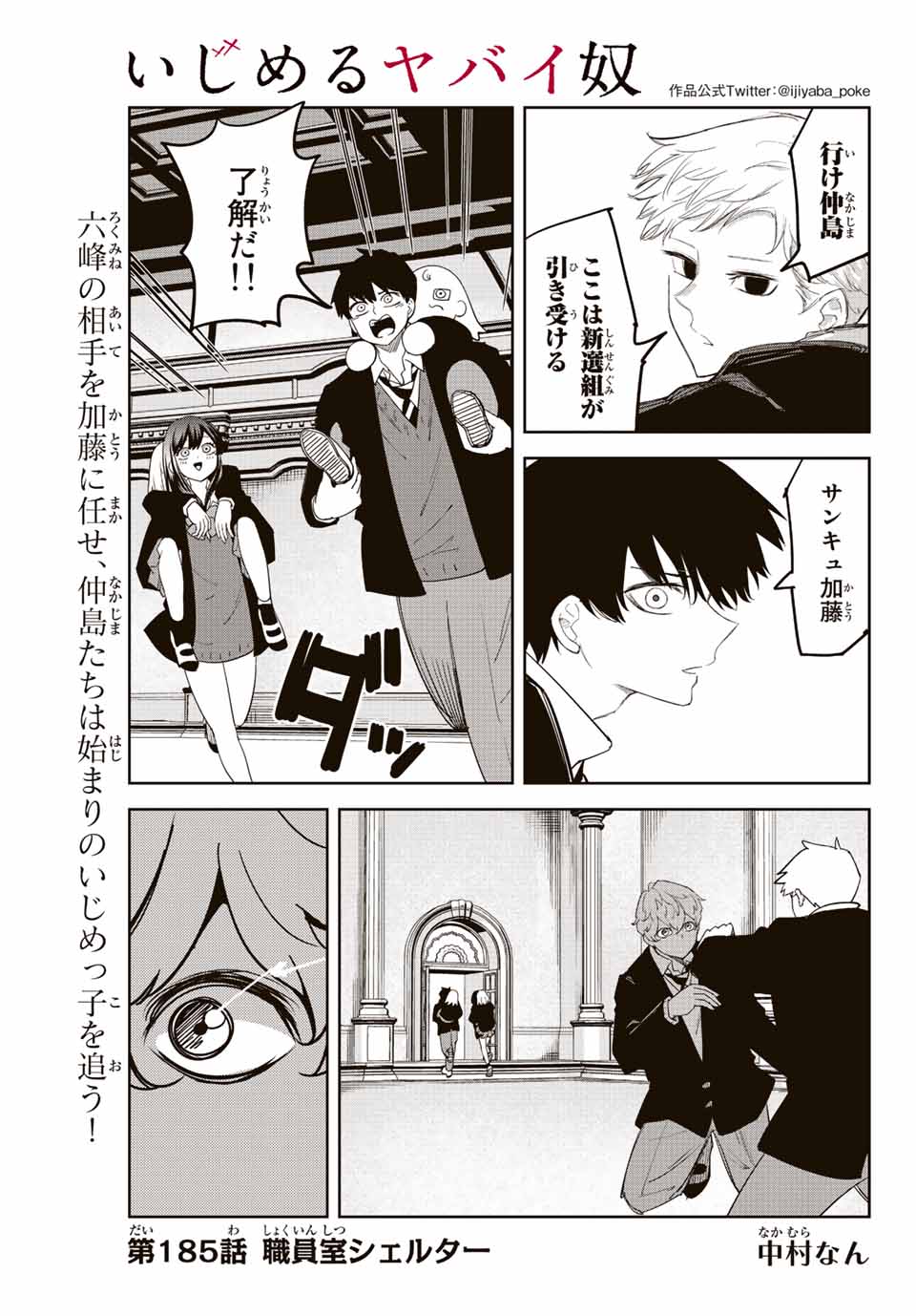 IJIMA YABAI YATSU - raw - Chapter 185 - https://jpdd.ccdd.to/JPDD/ijimayabaiyatsu/201196/0i2ykrouqkg.jpg