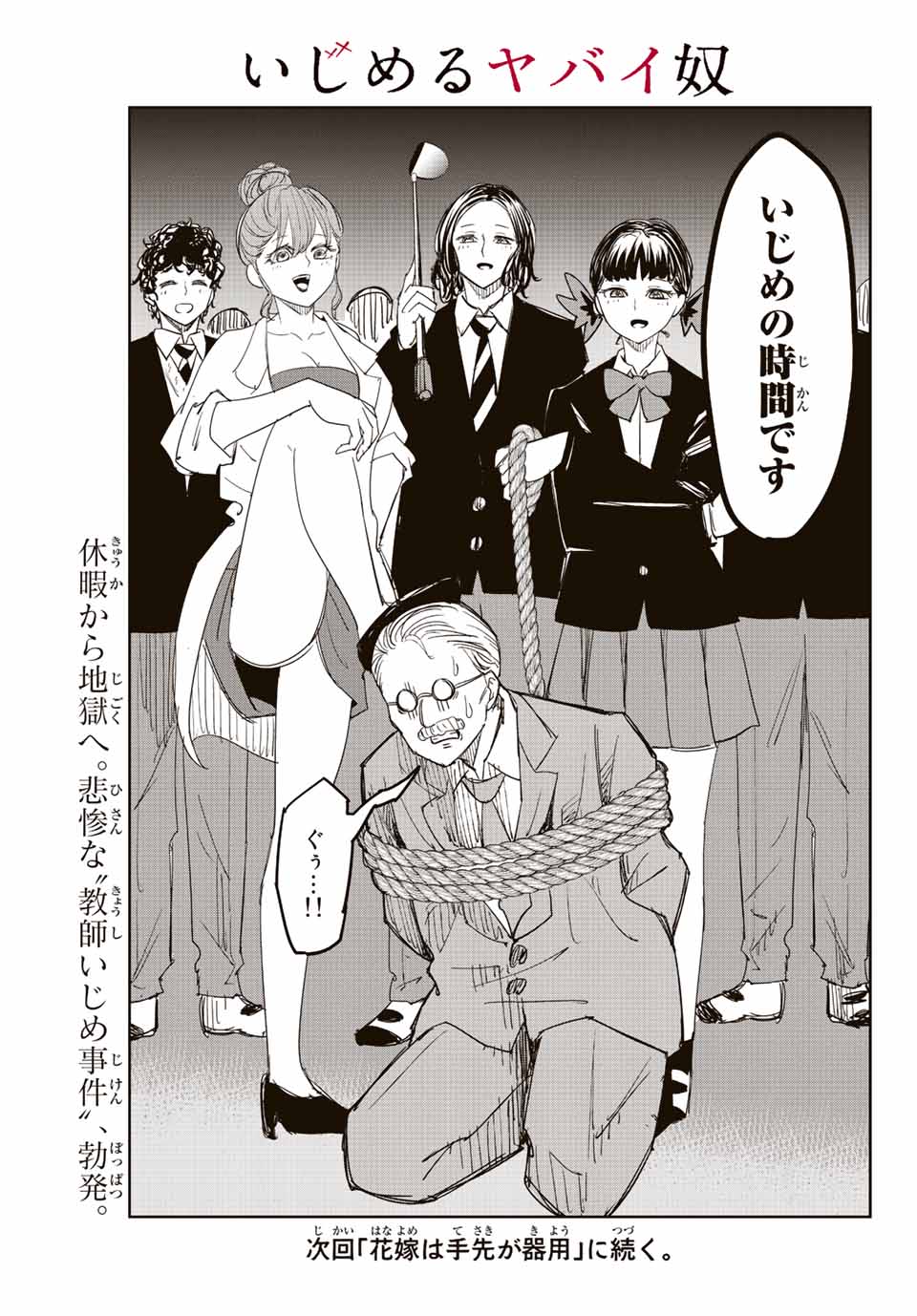 IJIMA YABAI YATSU - raw - Chapter 185 - https://jpdd.ccdd.to/JPDD/ijimayabaiyatsu/201196/lpiweerbqz5.jpg