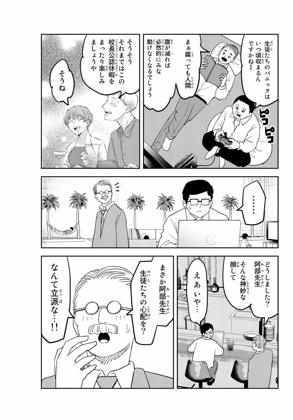 IJIMA YABAI YATSU - raw - Chapter 185 - https://jpdd.ccdd.to/JPDD/ijimayabaiyatsu/201196/paclwayxuyh.jpg