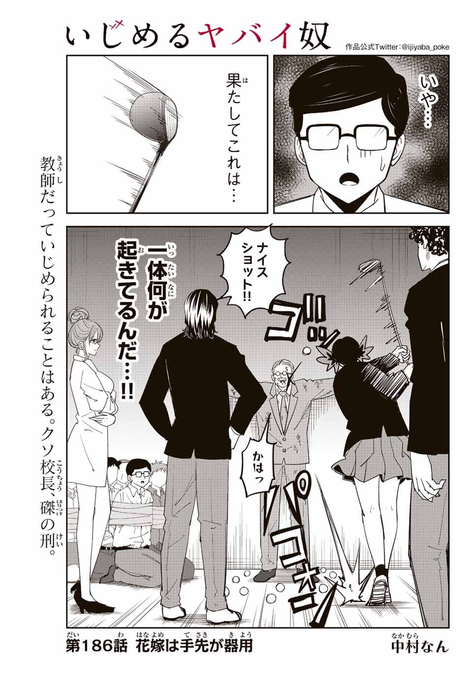 IJIMA YABAI YATSU - raw - Chapter 186 - https://jpdd.ccdd.to/JPDD/ijimayabaiyatsu/201837/voj2zmgtxkm.jpg