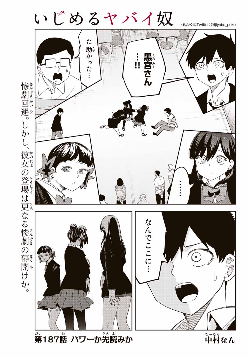 IJIMA YABAI YATSU - raw - Chapter 187 - https://jpdd.ccdd.to/JPDD/ijimayabaiyatsu/202456/hosxmsrduaw.jpg